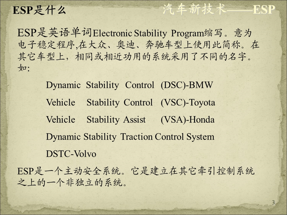 ESP电子稳定程序 (2).ppt_第3页