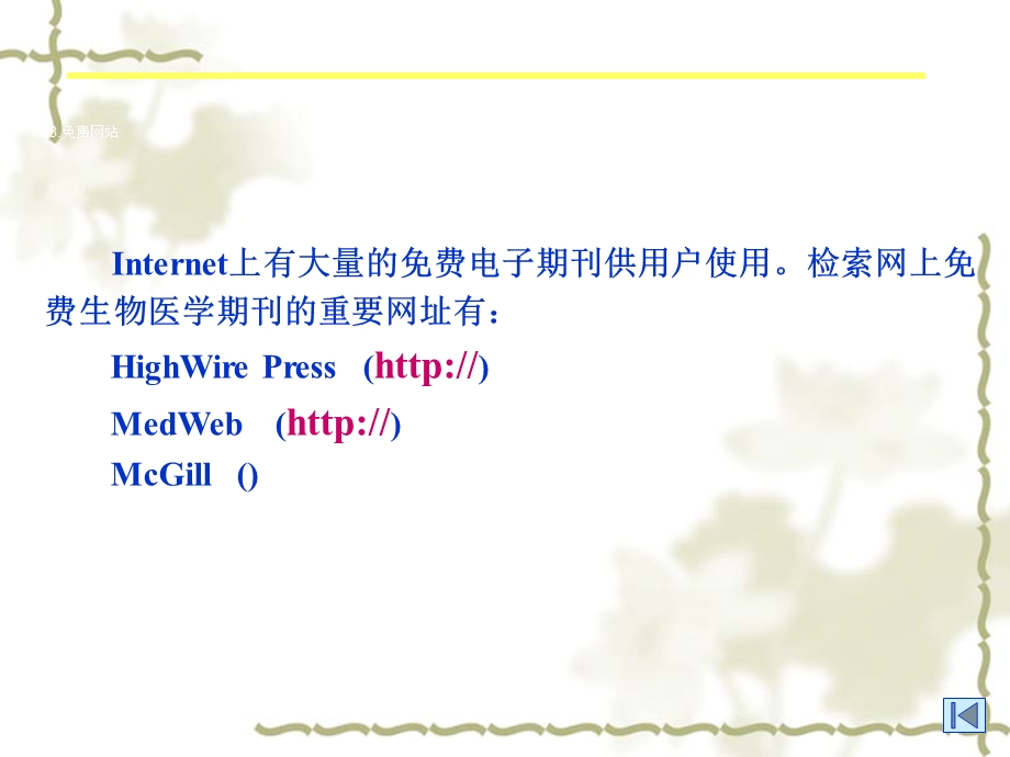 HighWire检索与利用.ppt_第2页