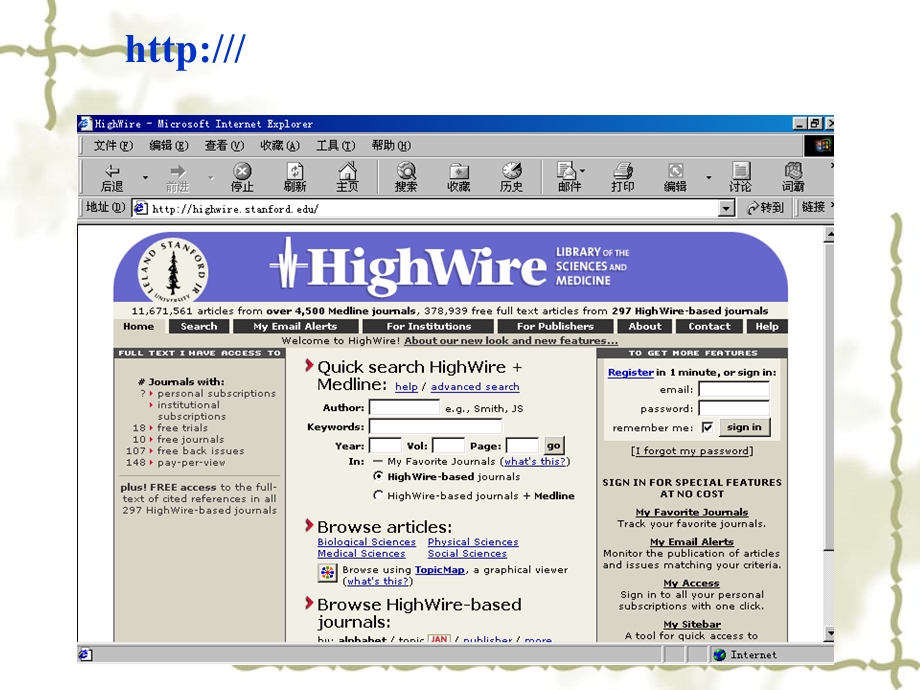 HighWire检索与利用.ppt_第3页