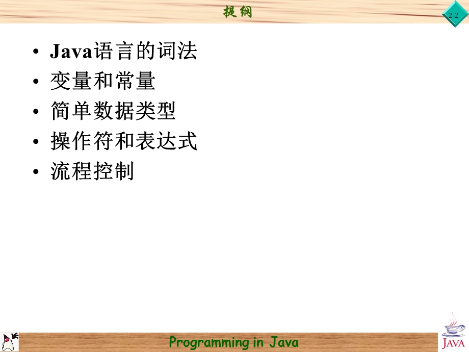 java2(Java语言基础).ppt_第2页