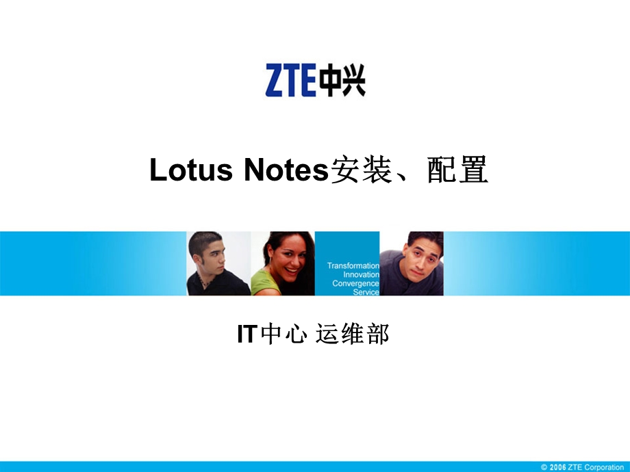 LotusNotes安装、配置.ppt_第1页