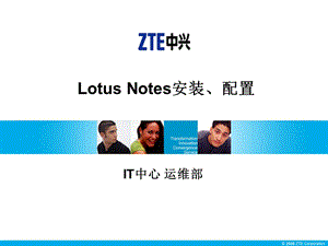 LotusNotes安装、配置.ppt