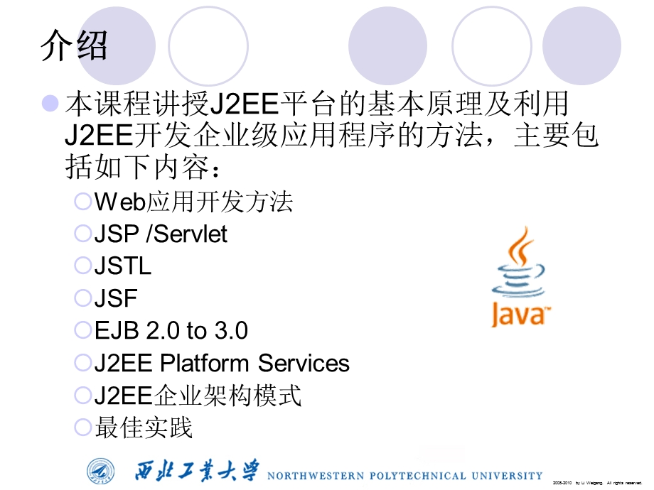 J2EE架构与程序设计(J2EE架构概述).ppt_第2页