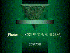 Photoshop自动化处理.ppt