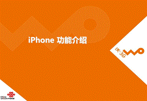 iPhone功能介绍.ppt