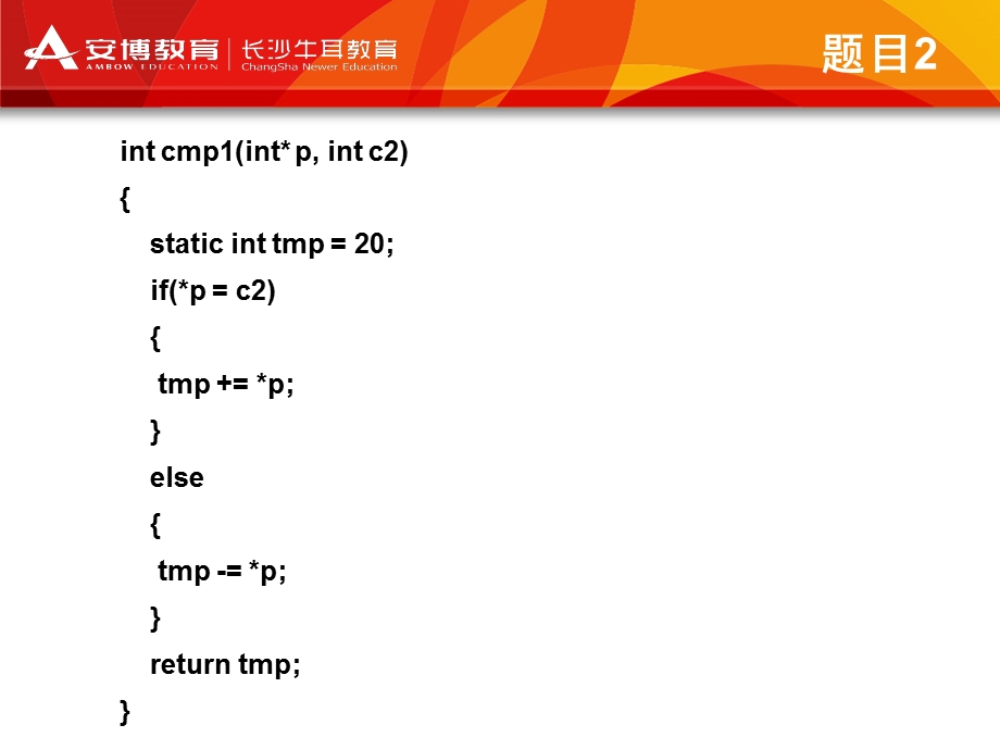 C语言面试最常考题目.ppt_第2页