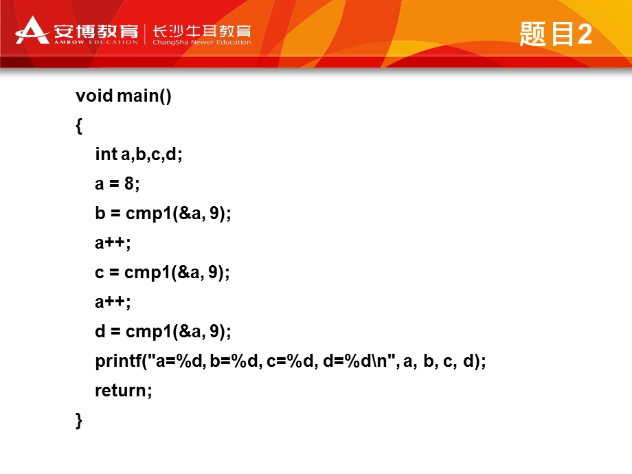 C语言面试最常考题目.ppt_第3页