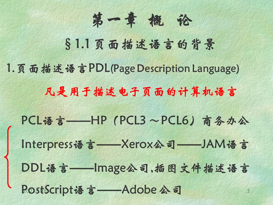 postscript语言概论.ppt_第3页