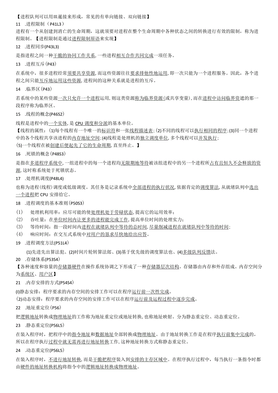 2023网络操作系统复习题(新版).docx_第3页