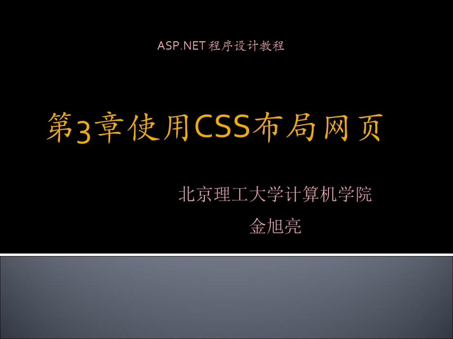 asp使用CSS布局网.ppt_第1页