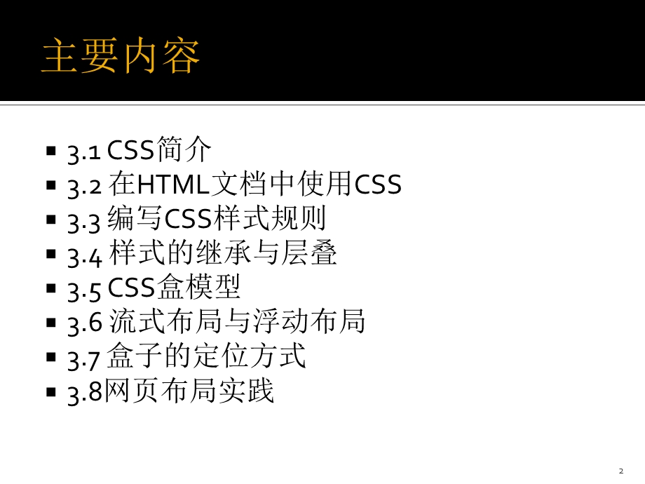 asp使用CSS布局网.ppt_第2页