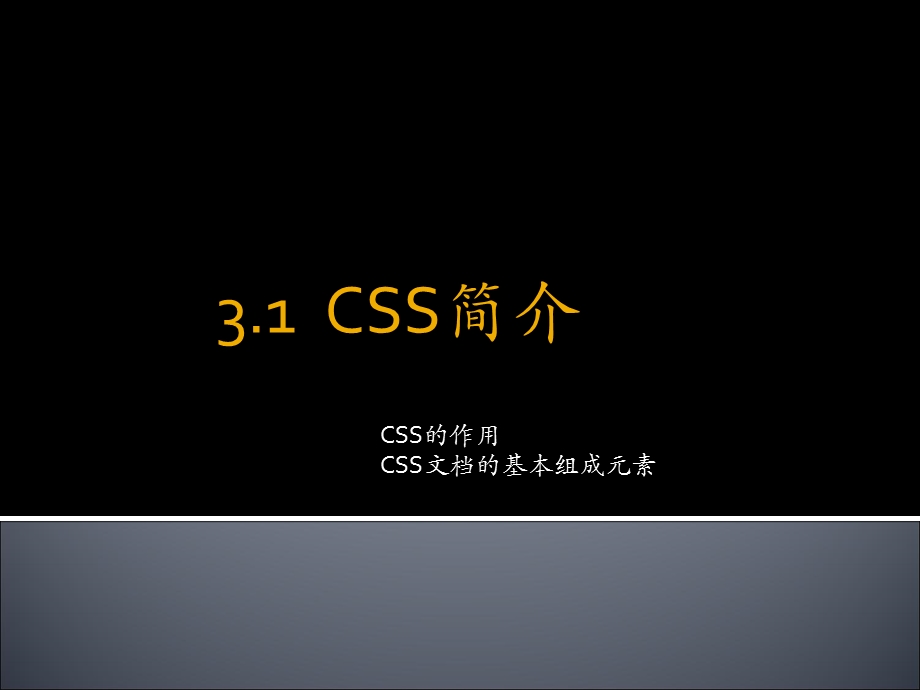 asp使用CSS布局网.ppt_第3页