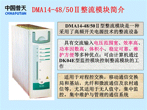 DMA14-4850Ⅱ整流模块.ppt