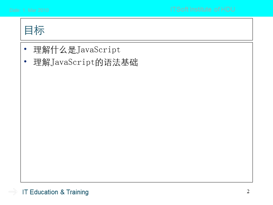 javascriptJavaScript语法基础.ppt_第2页