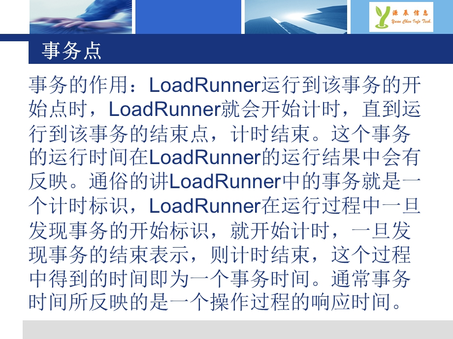 loadrunner脚本优化.ppt_第3页