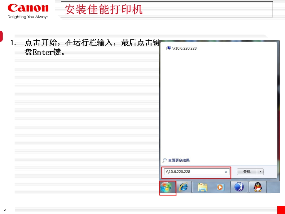 Canon打印机安装使用指引ForWIN.ppt_第2页