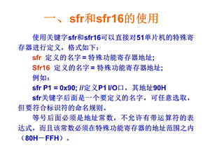 KeilC特殊功能寄存器和位定义.ppt