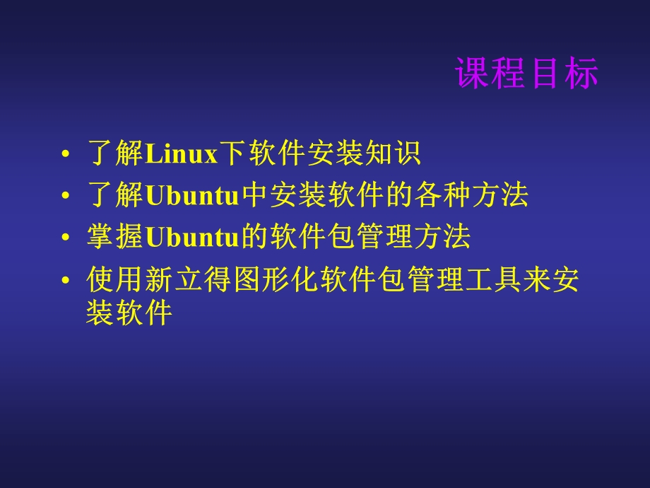 linux课件-程序安装.ppt_第2页