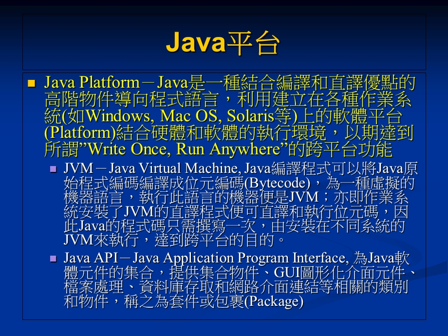 Java技术简介与基本运算.ppt_第2页