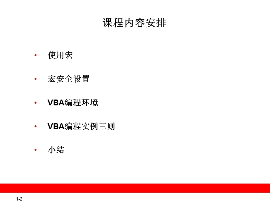 Office2013中的宏和VBA.ppt_第2页