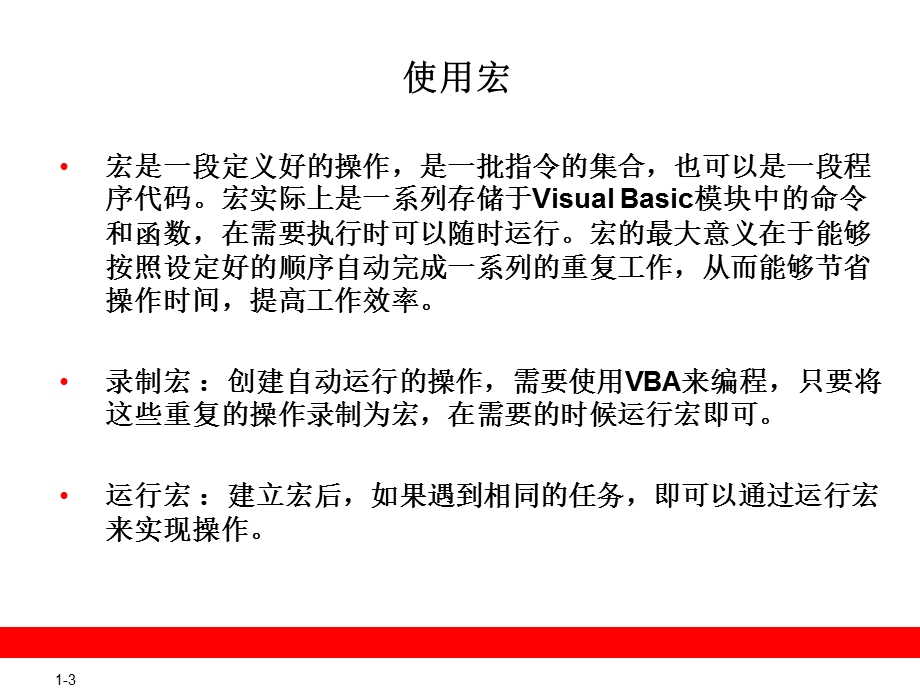 Office2013中的宏和VBA.ppt_第3页