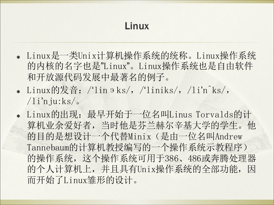 Linux及Web服务器 (2).ppt_第2页