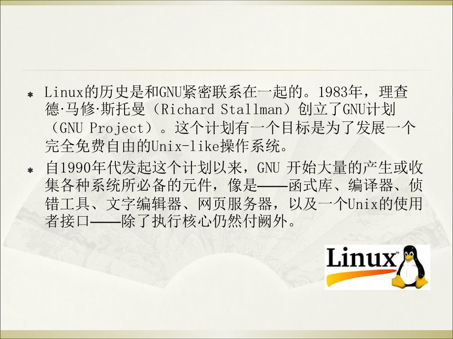 Linux及Web服务器 (2).ppt_第3页