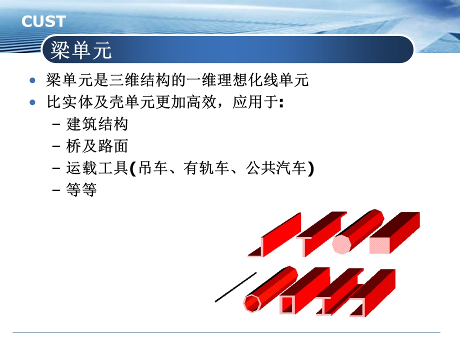 ansys梁的受力分析.ppt_第1页