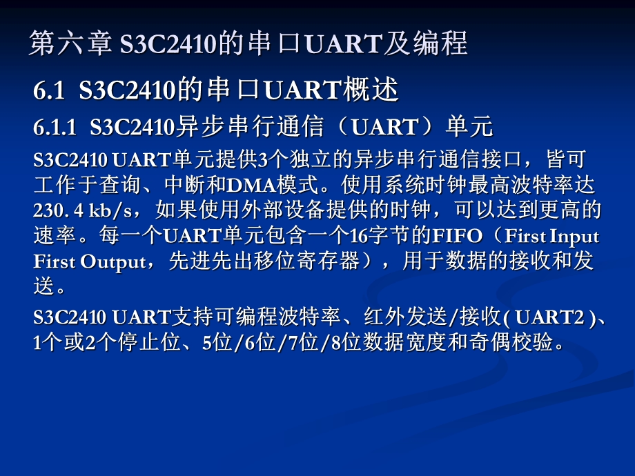 ARM9串口UART及编程.ppt_第1页