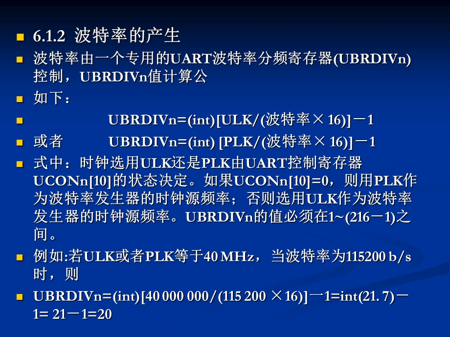 ARM9串口UART及编程.ppt_第2页