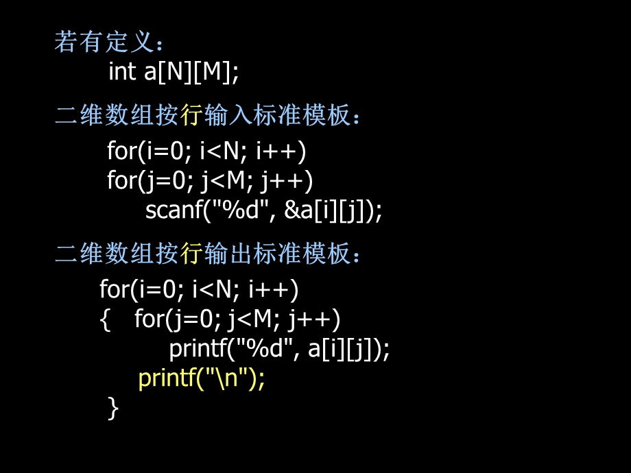 C语言教程课件ch07复习.ppt_第2页