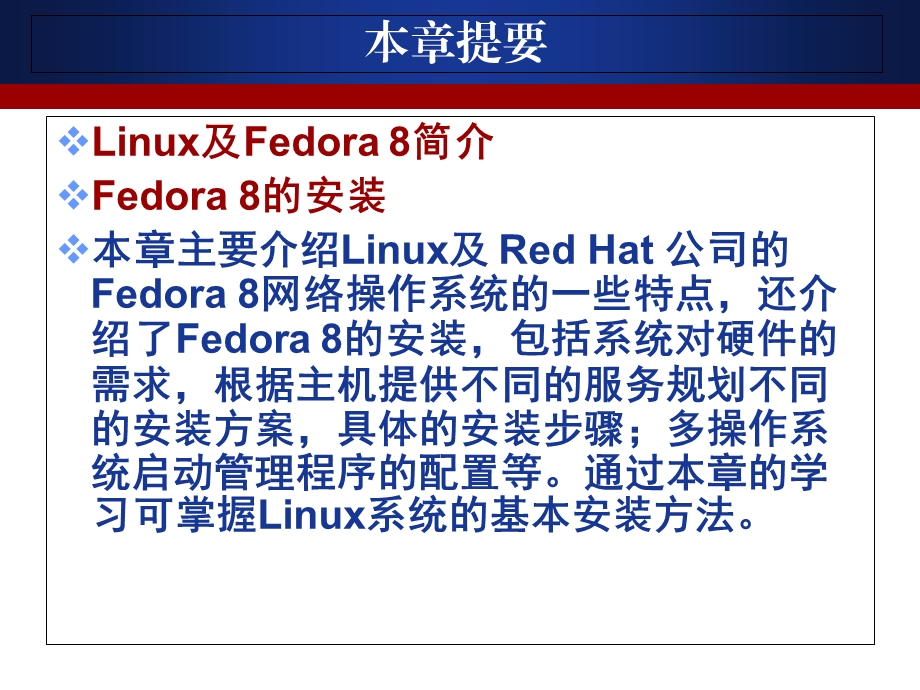 Fedora8介绍及安装.ppt_第2页