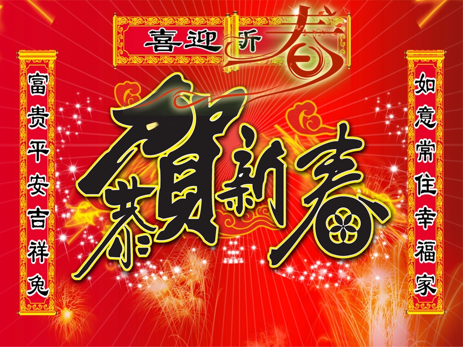 PPT经典模板-红色背景新年快乐PPT模板.ppt_第2页