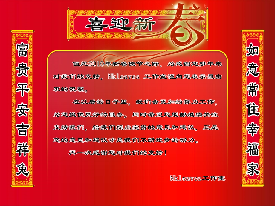 PPT经典模板-红色背景新年快乐PPT模板.ppt_第3页