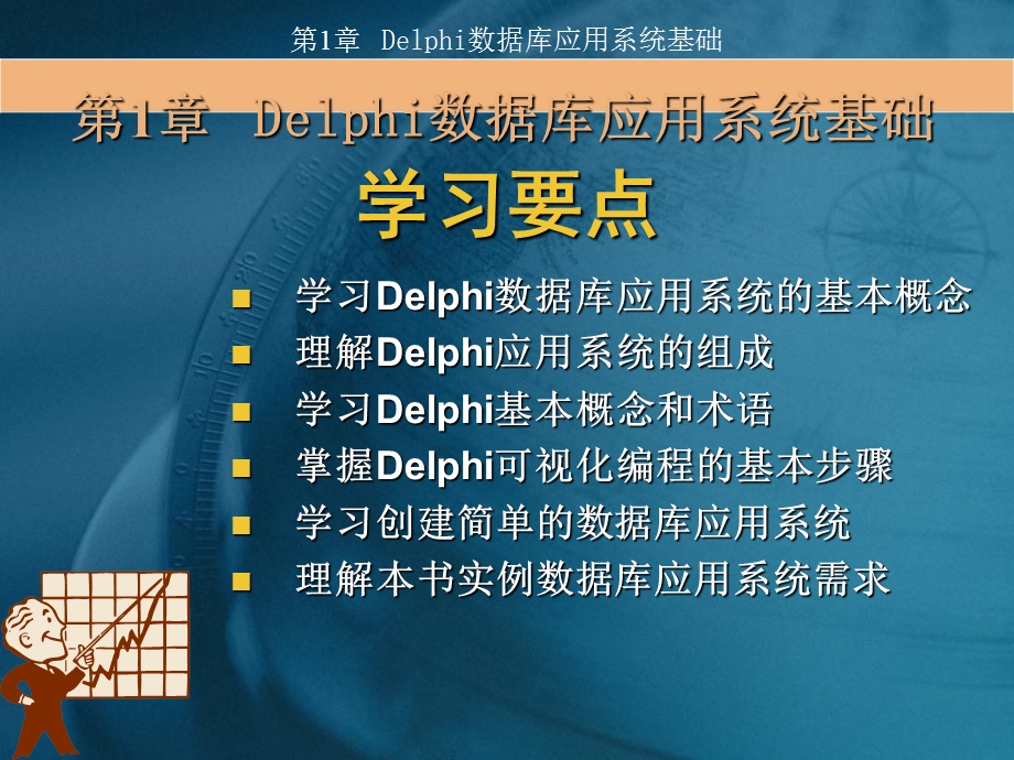 Delphi数据库应用系统基础.ppt_第2页