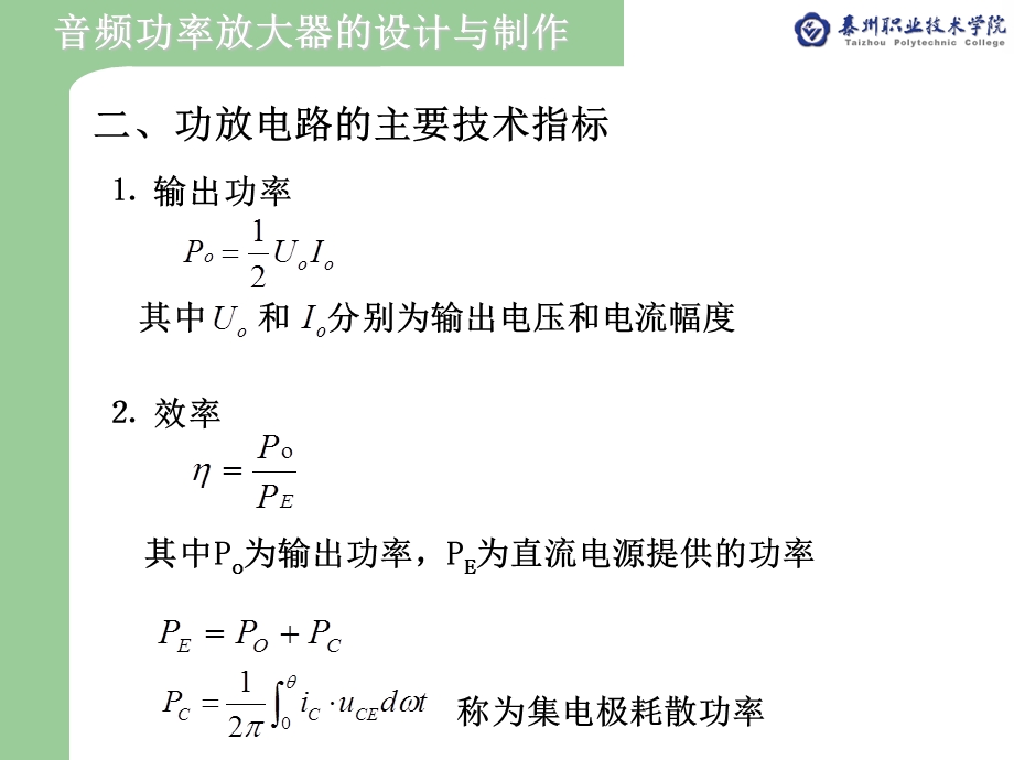 OCL和OTL音频功放电路分析与测试.ppt_第3页