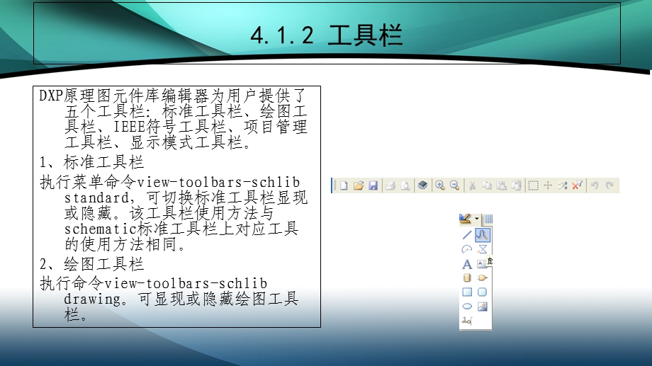 ProtelDXP原理图设计基本.ppt_第3页