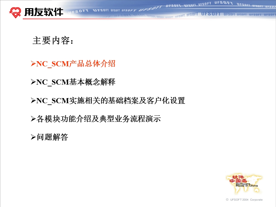 NCSCM-V3供应链标准产品培训.ppt_第3页