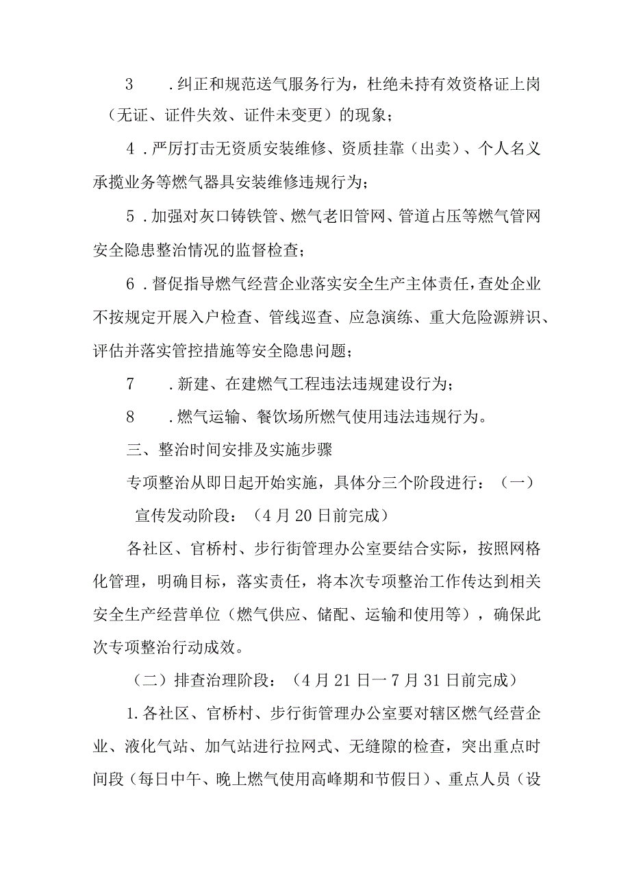 燃气安全排查整治工作的汇报材料14.docx_第2页