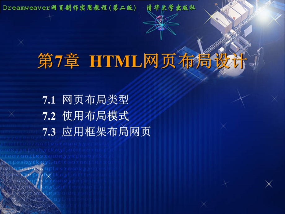 HTML网页布局设计.ppt_第1页