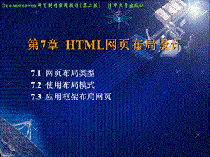 HTML网页布局设计.ppt