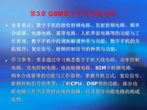 GSM数字手机功能电路.ppt