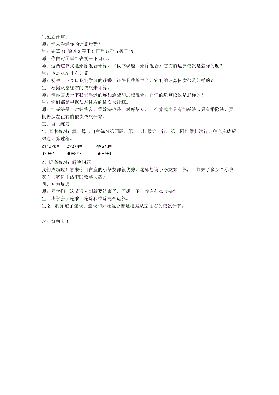 连乘、连除、除乘教学设计.docx_第3页