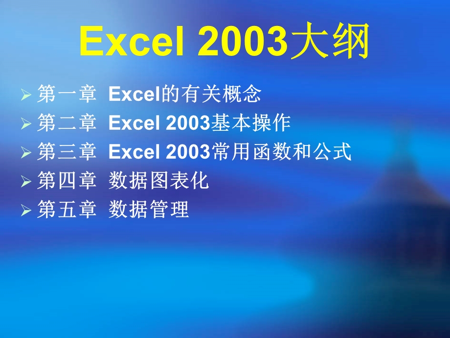 EXCEL机关单位常用知识.ppt_第2页