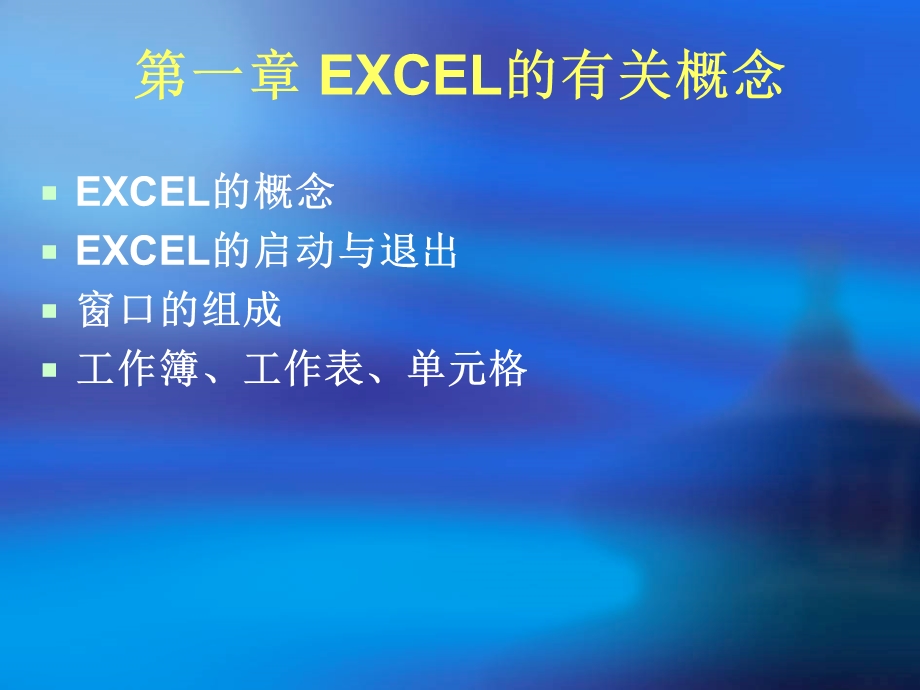 EXCEL机关单位常用知识.ppt_第3页