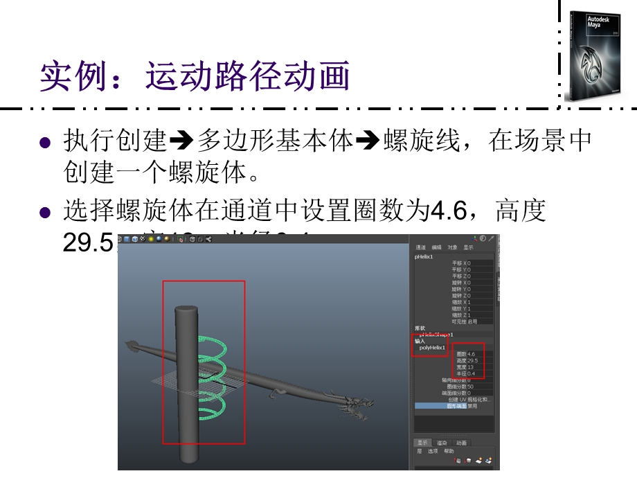 maya运动路径动画实例.ppt_第3页