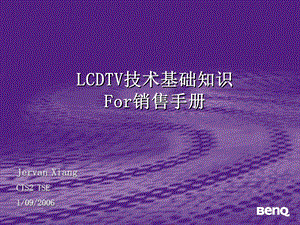 LCDTV基础知识for销售手册.ppt