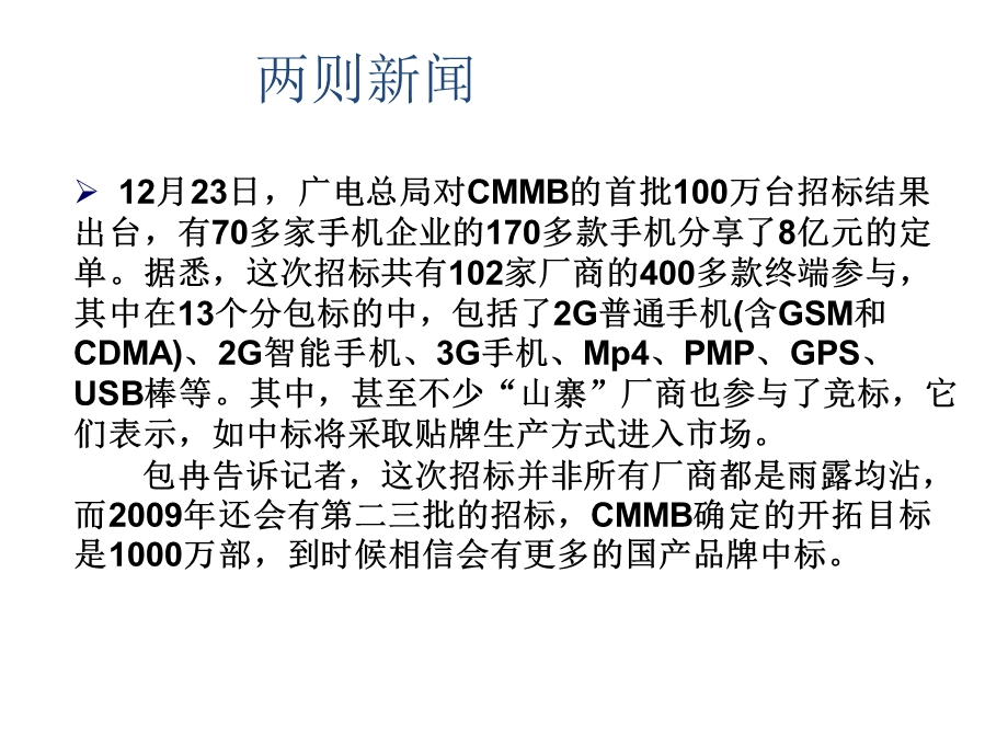 CMMB总体情况介绍.ppt_第3页