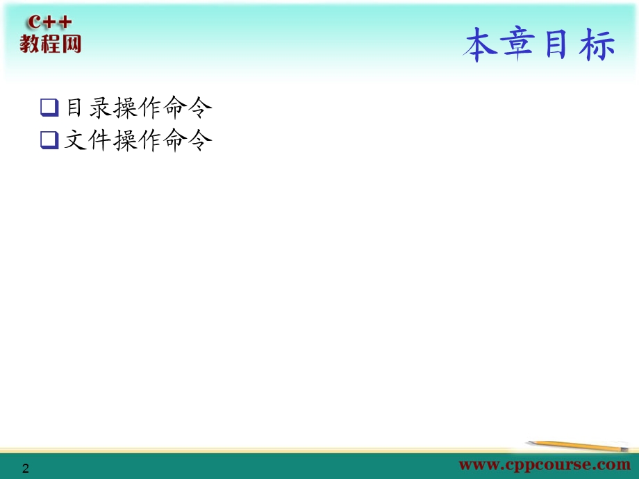 Linux基本命令[C教程网cppcou.ppt_第2页