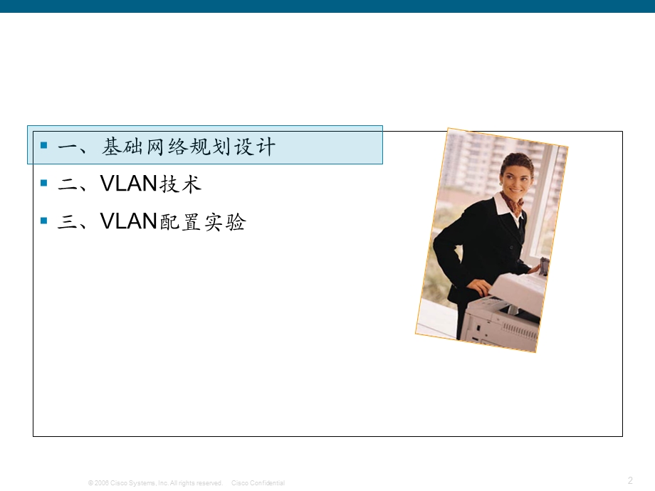 IT架构设计和VLAN技术分享.ppt_第2页